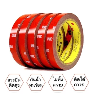 เทปกาว2หน้า 3M 4229P กาว2หน้า ติดรถยนต์ ใช้ในบ้านออฟฟิศ เทปกาวสองหน้า เทป3M เทปกาว3M ไม่ทิ้งคราบ