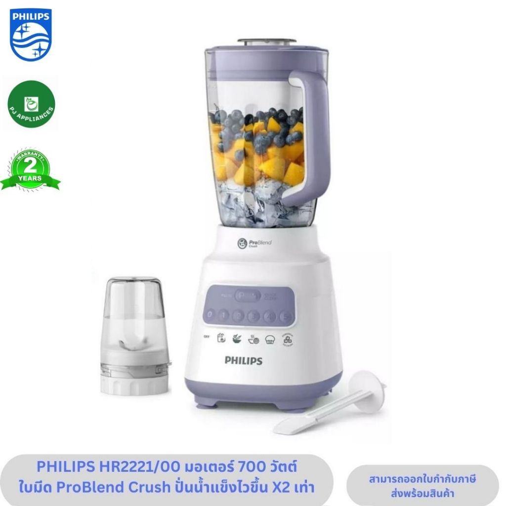 Philips เครื่องปั่นน้ำผลไม้ รุ่น HR2221/00 มอเตอร์ 700 วัตต์