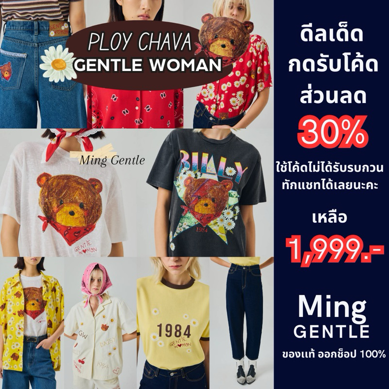 พร้อมส่ง GW x PLOY CHAVA Clothes กดใช้โค้ดส่วนลด30%