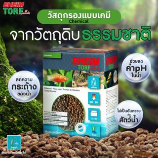 EHEIM TORF Pellets ทอร์ฟเพลเลท วัสดุกรองแบบเคมี ช่วยลดระดับ …