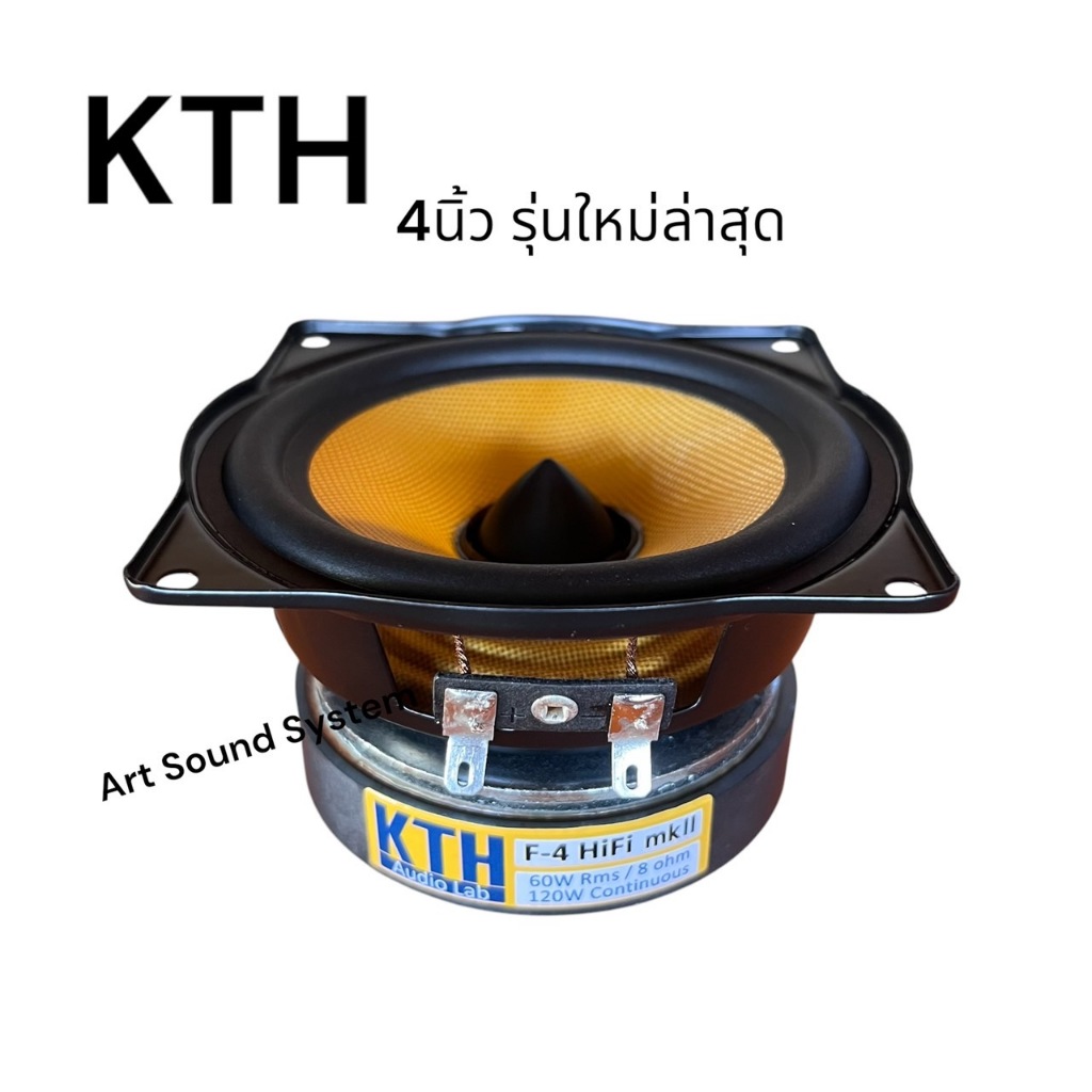 KTH 4นิ้ว hifi รุ่นใหม่ล่าสุด 60w 8 โอห์ม เหมาะสำหรับกลางแจ้งหรือ ลำโพบลูทูธ Diy