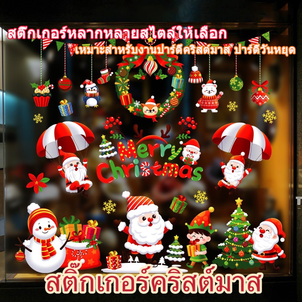 สติ๊กเกอร์สูญญากาศติดกระจก (แบบไม่มีกาว) สติ๊กเกอร์ติดกระจก สีสัน Christmas คงที่ ลายคริสต์มาส