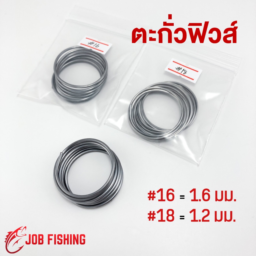 ตะกั่วฟิวส์ #16, #18 (1 ซอง) ตะกั่วตกปลา ถ่วงตัวเบ็ด,เหยื่อปลอม