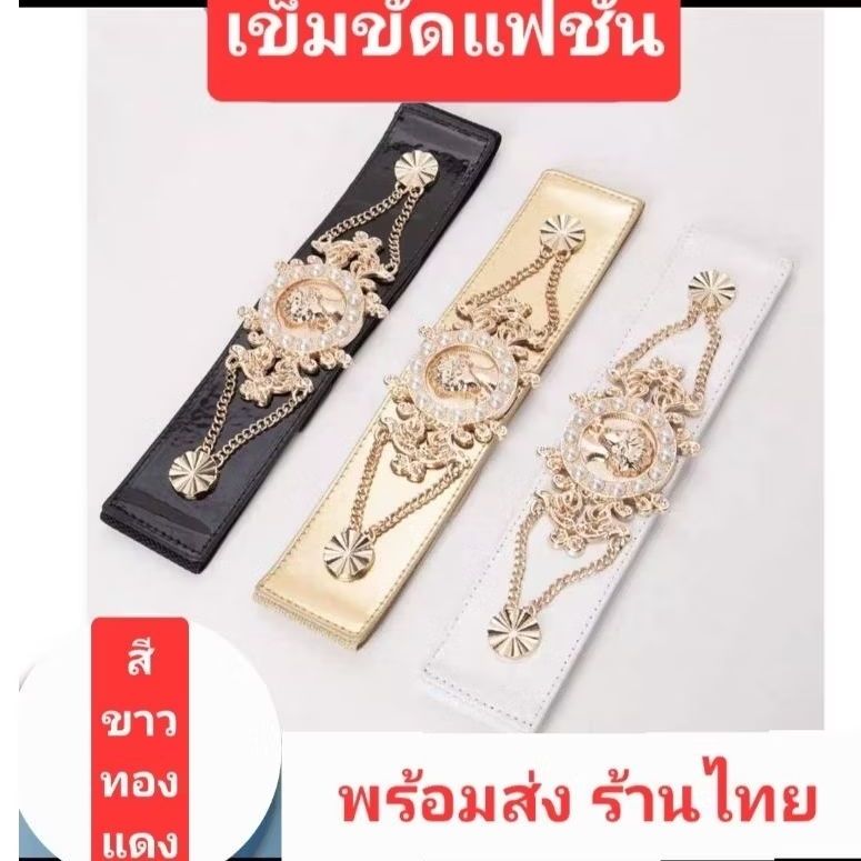 เข็มขัด แฟชั่น นักร้อง แดนเซอร์ ดรัมเมเยอร์ หลีดเดอร์พร้อมส่งไวมาก