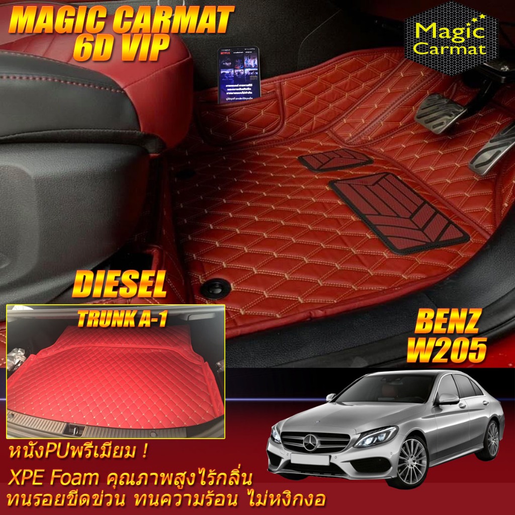 Benz W205 Diesel Sedan 2014-2019 พรมรถยนต์ W205 Sedan C43 C180 C200 C220 C220d C250 C300 C300e C350 