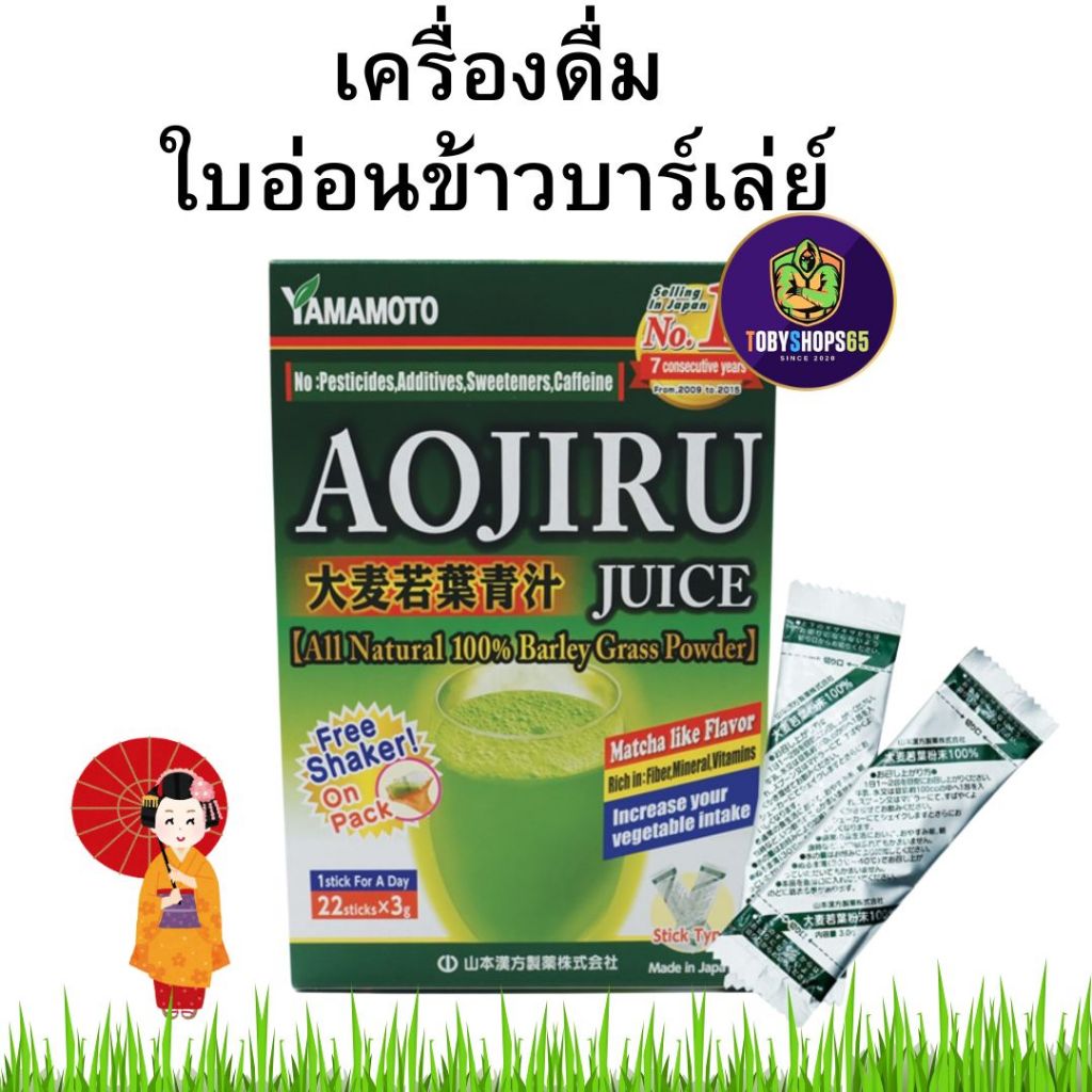 Yamamoto Aojiru Vegetable grass barley Juice (Box 1X22 Sachets) เครื่องดื่มใบอ่อนข้าวบาร์เล่ย์