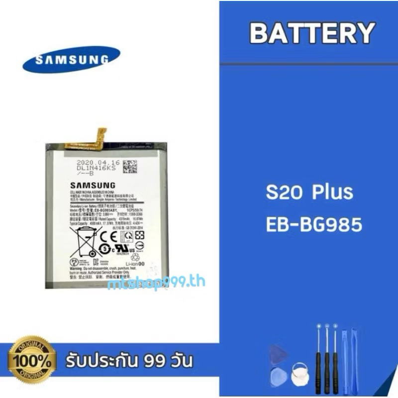 แบต Samsung S20Plus EB-BG985  Battery แบตเตอรี่ Samsung S20 Plus  แถมอุปกรณ์เปลี่ยนแบต รับประกัน 99 