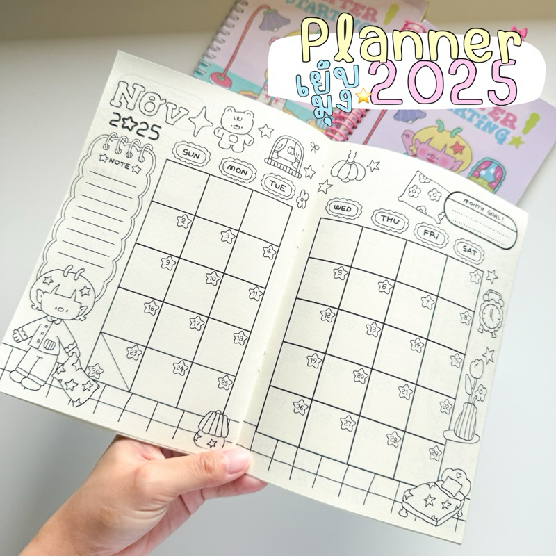 [เย็บมุงหลังคา] Planner 2025 ลายน่ารัก ลงวันที่แล้ว