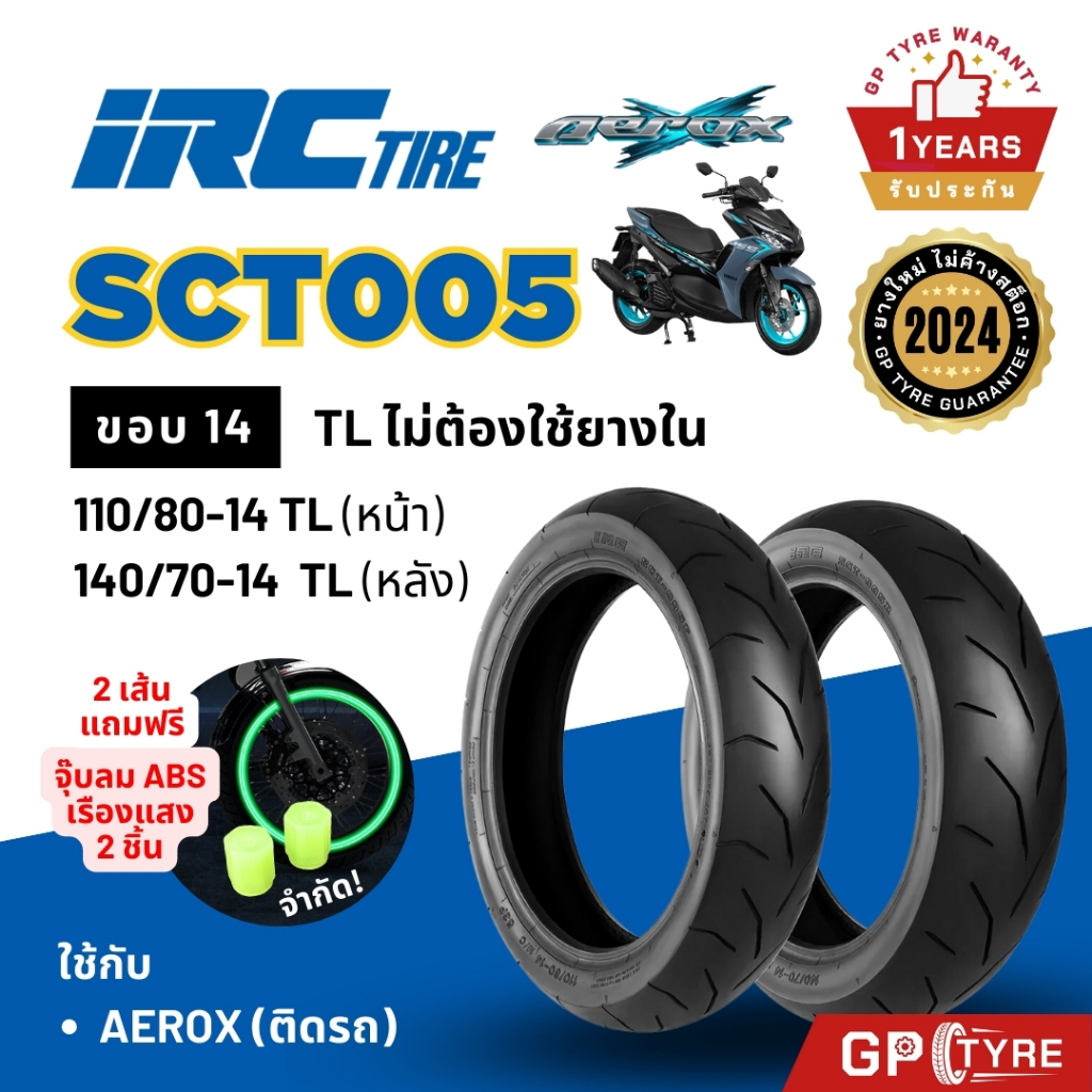 ยาง IRC SCT005 Aerox ขอบ14 110/80-14 F 140/70-14 R T/L ไม่ใช้ยางใน SCT-005R แอร็อกซ์ แอร็อก ไออาซี