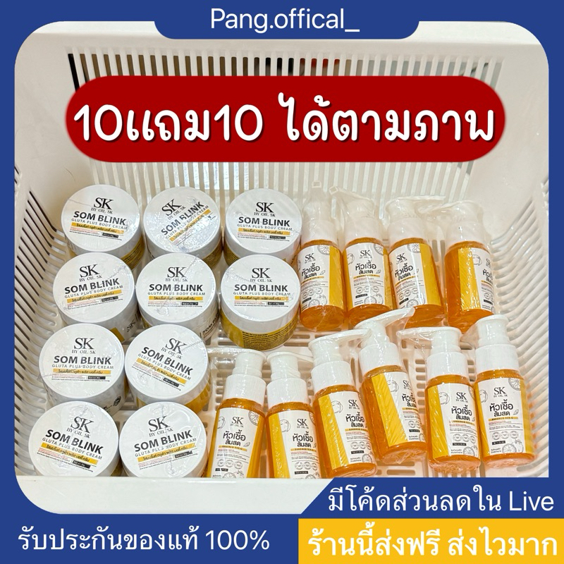 ครีมโสมบริ๊งค์ (แถมฟรี) หัวเชื้อส้มสด (พร้อมส่ง) ของแท้ เปิดบิล ครีม10 แถมหัวเชื้อส้ม10