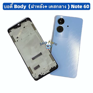 บอดี้ Body（ฝาหลัง+ เคสกลาง + ขอบจอ ) Realme Note 60 ( แถมปุ่มเพิ่มเสียง-ลดเสียง + เลนส์กล้อง )