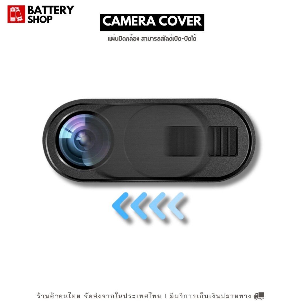 [ส่งจากในไทย] แผ่นปิดเลนส์กล้อง Camera Cover ( สไลด์เปิด-ปิด ) ปิดกล้องรถยนต์ ปิดกล้องโน๊ตบุ๊ก รถ