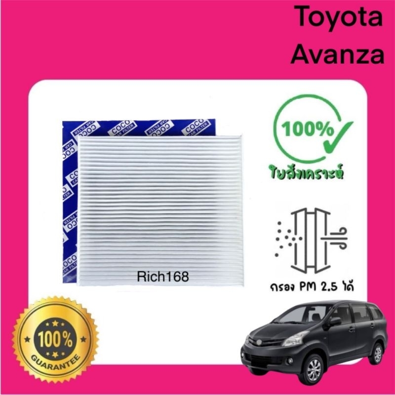 กรองแอร์ และ ฝาปิด TOYOTA Avanza 2012 TOP FILTER