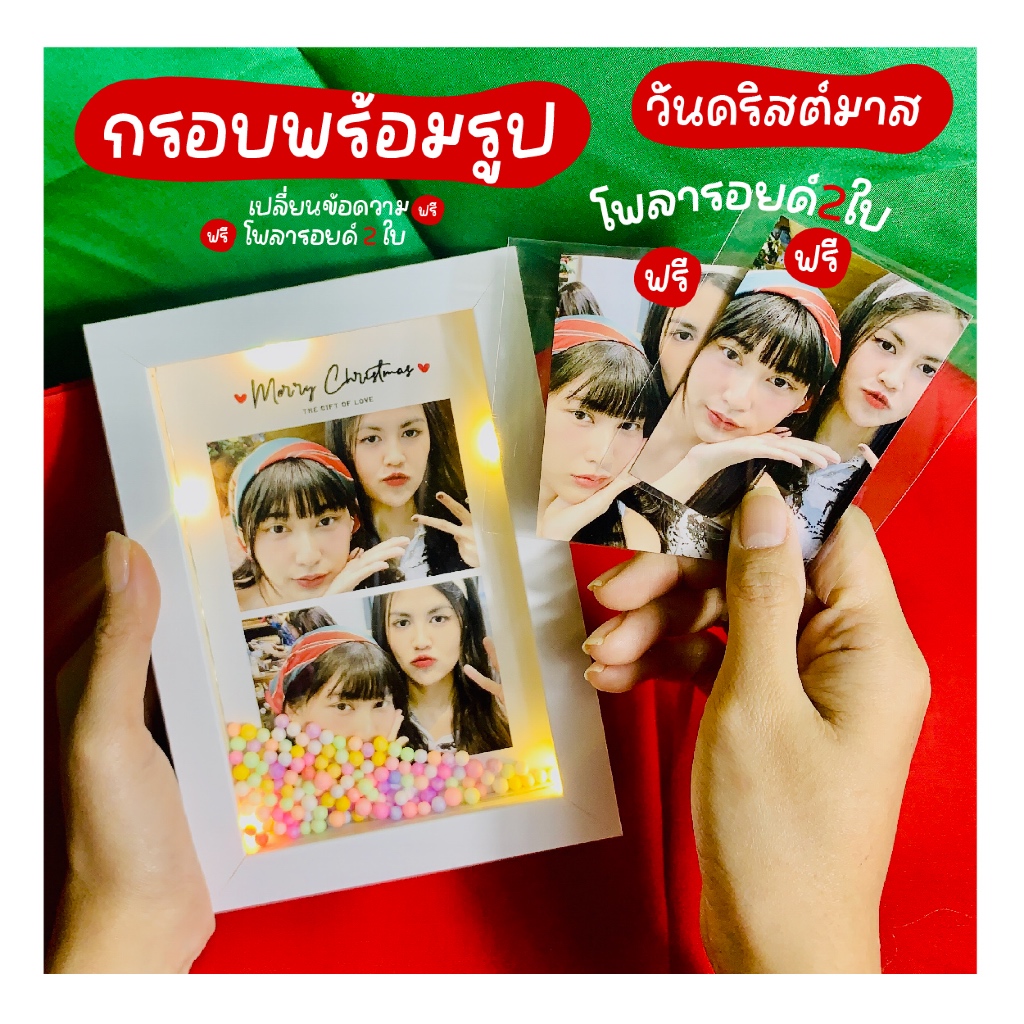 กรอบรูปของขวัญคริสต์มาส พร้อมโพลารอยด์  2ใบ กรอบรูปของขวัญ ของปัจฉิม เม็ดโฟม มีไฟมีขาตั้ง ของขวัญ กรอบรูปวันเกิด