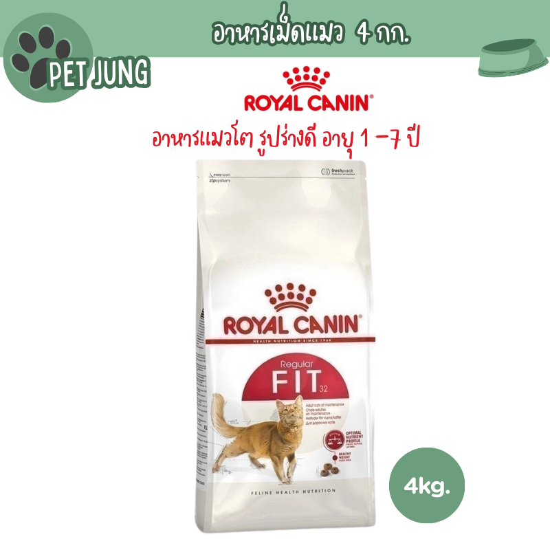 Royal canin รอยัลคานิน อาหารเม็ดสำหรับแมว สูตร Fit ขนาด 4kg