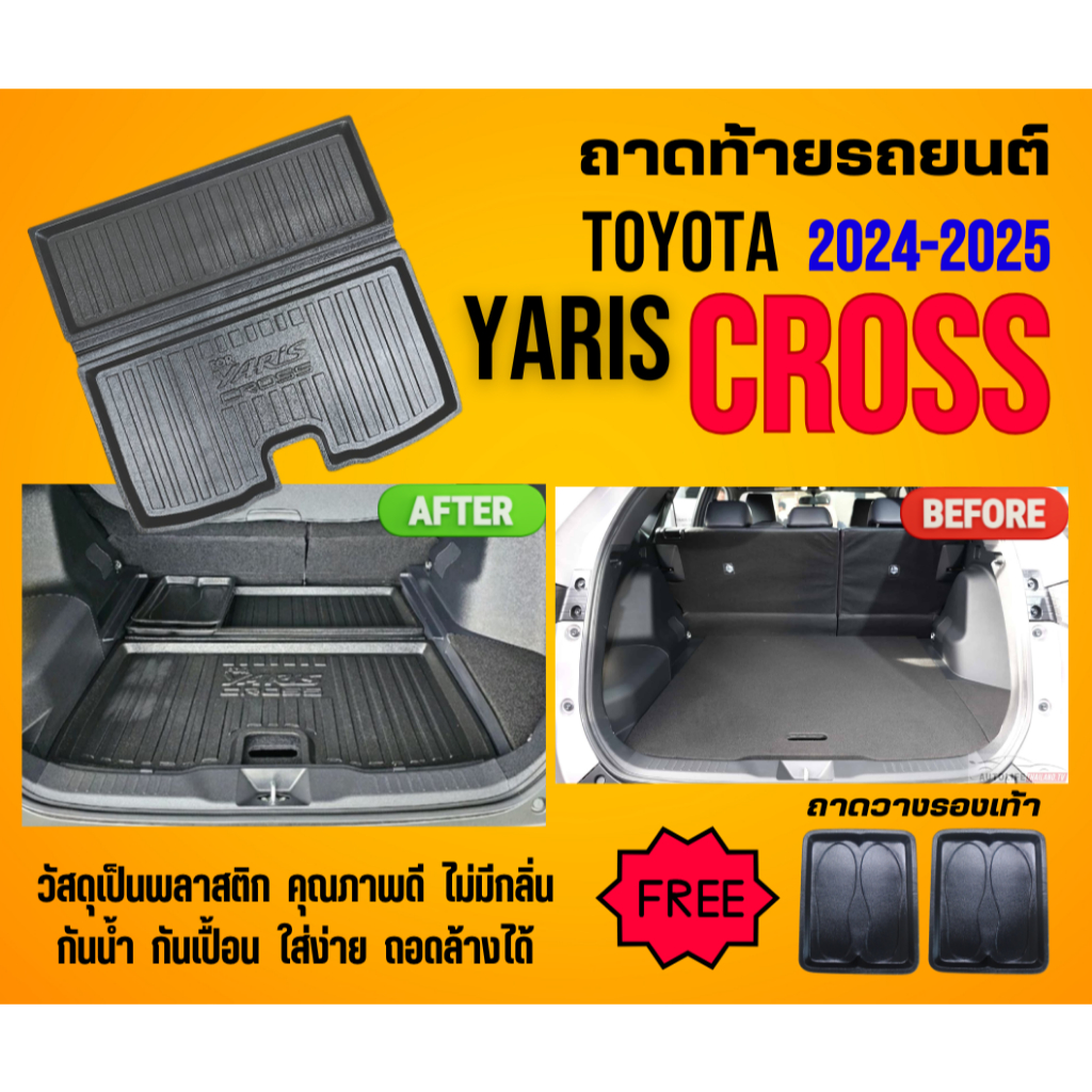 ถาดท้ายรถยนต์ Toyota Yaris CROSS 2024 (ไม่ม้วน) ถาดวางสัมภาระท้ายรถ ไม่มีกลิ่น
