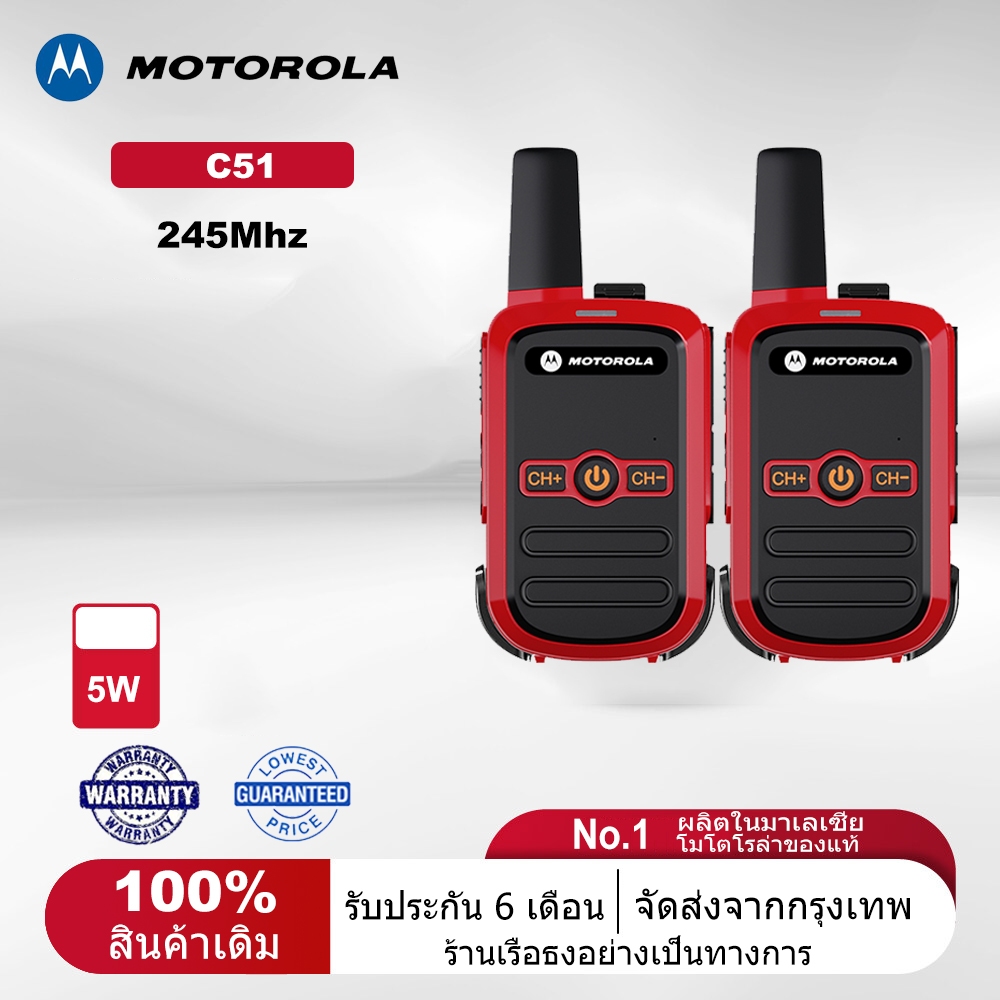 Moto C51วิทยุสื่อสารเครื่องแดง จดทะเบียนถูกต้อง ถูกกฎหมาย ความถี่ประชาชน รับประกัน1ปี รองรับ16ช่อง