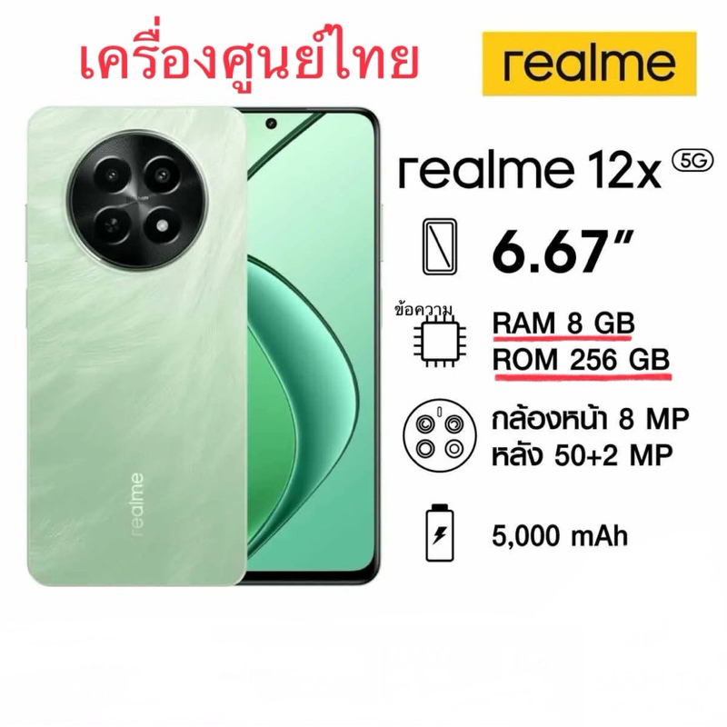 Realme 12X 5G Ram 8 Rom 256 เครื่องศูนย์เคลียร์สต็อค