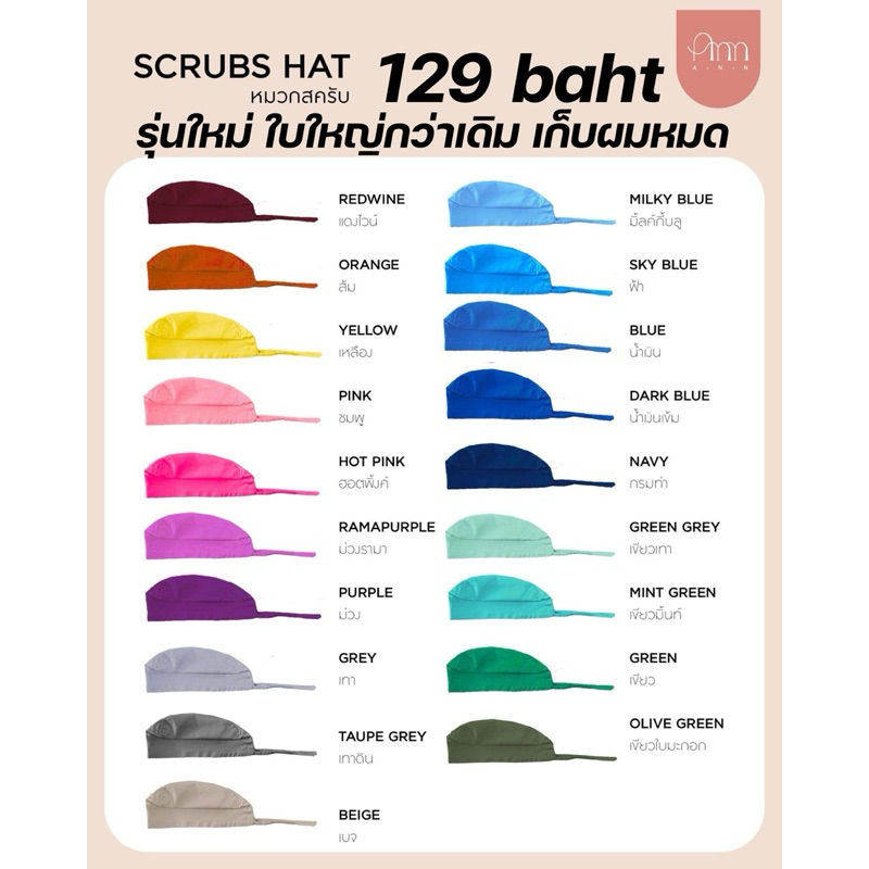 หมวกสครับ หมวกคลุมผม หมวกผ่าตัด หมวกสครับแพทย์ รุ่นใหม่ ใบใหญ่ เก็บผมหมด