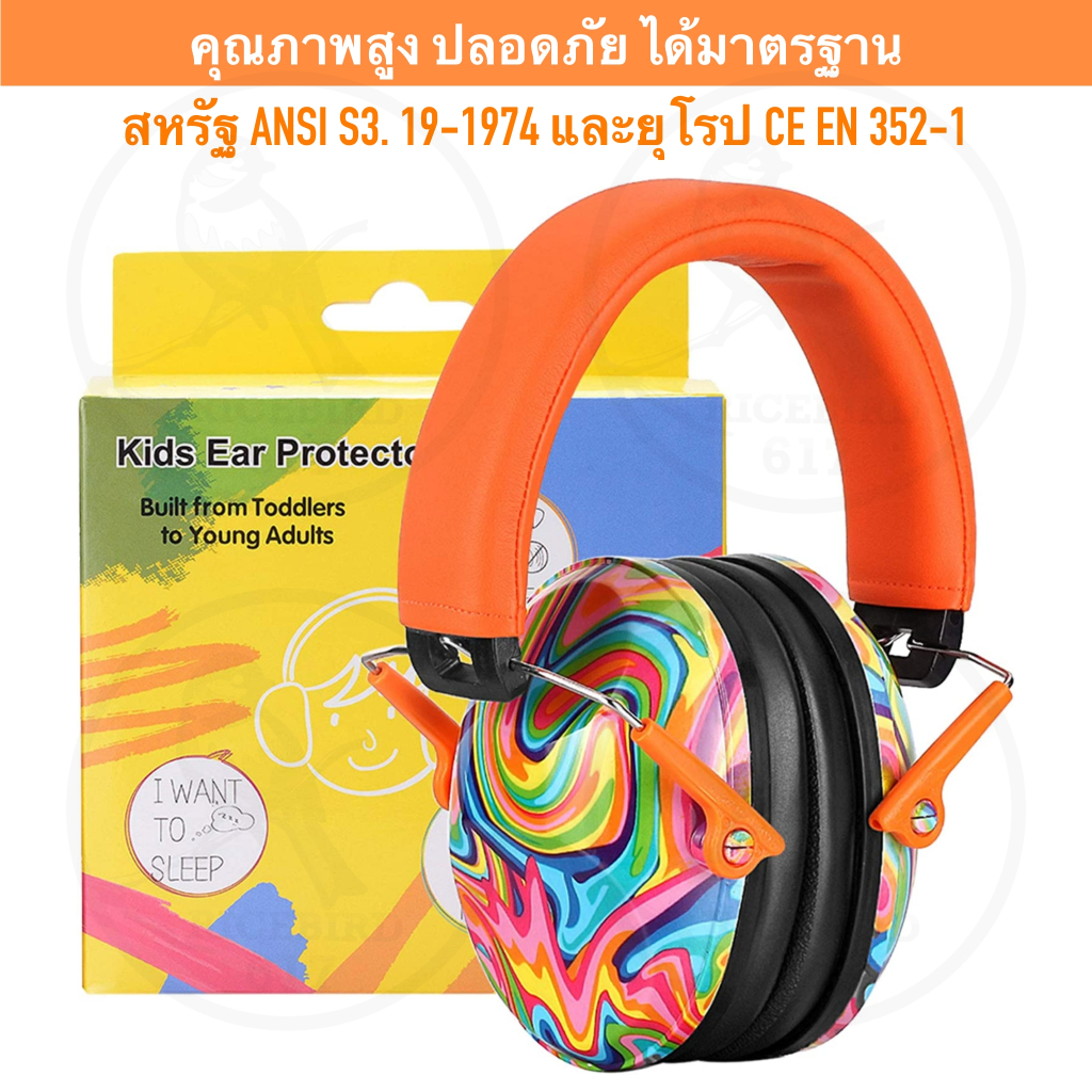 PROHEAR EM032 Earmuff NRR 25dB for 3-12 Years หูฟังลดเสียง สำหรับเด็กได้มาตรฐาน USA ANSI S3.19-1974 และยุโรป CE EN 352-1