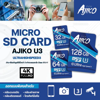 Ajiko เมมโมรี่การ์ด Micro SD card 32/64/128/256GB UHS-3 เร็ว อัด 4K เมมกล้องวงจรปิด โทรศัพท์ ของแท้