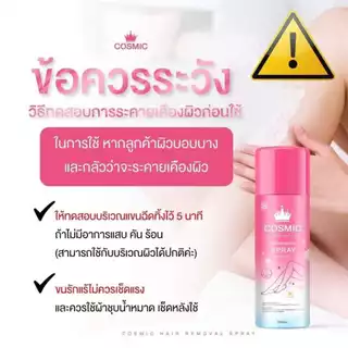 (มีขาย 2 สูตร) มูสคอสมิค มูสกำจัดขน Cosmic Hair Remover แบบขวด