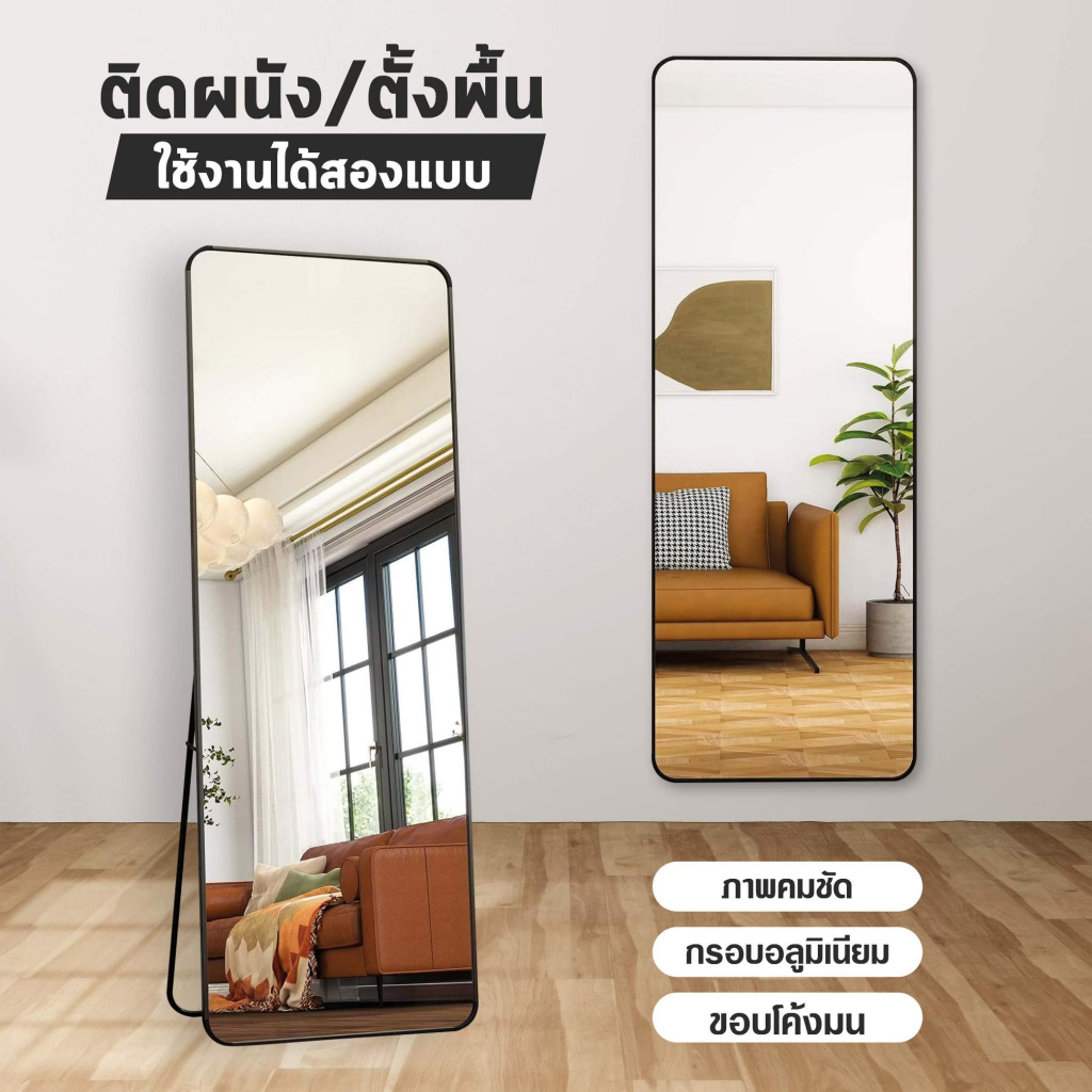 【ส่ง24Hจากไทย】กระจกเต็มตัว กระจกยาว ขอบกลมมน ตั้งพื้นทรงสูง ไม่ต้องประกอบ ห้องนอน แขวนผนังได้ 150*40cm #1ชิ้น1ออเดอร์