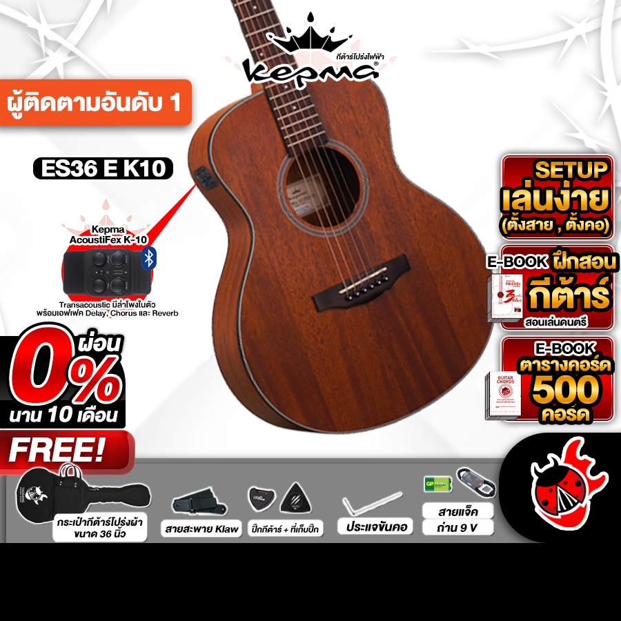 Kepma ES36 EQ K10 สี Walnut กีต้าร์โปร่งไฟฟ้า Kepma ES36 EQ Electric Acoustic Guitar