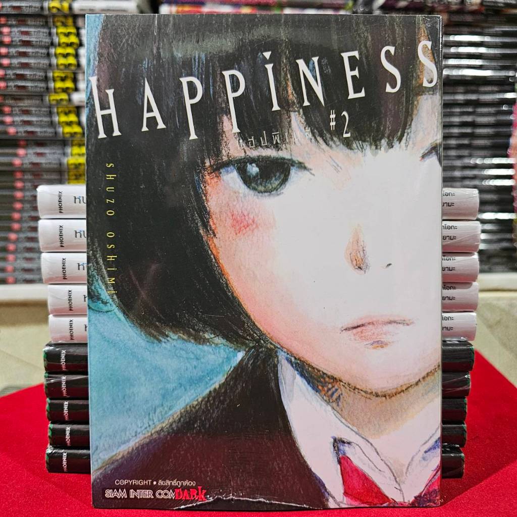 HAPPINESS เล่มที่ 2 หนังสือการ์ตูน มังงะ มือหนึ่ง แฮปปี้เนส smm 27/11/67