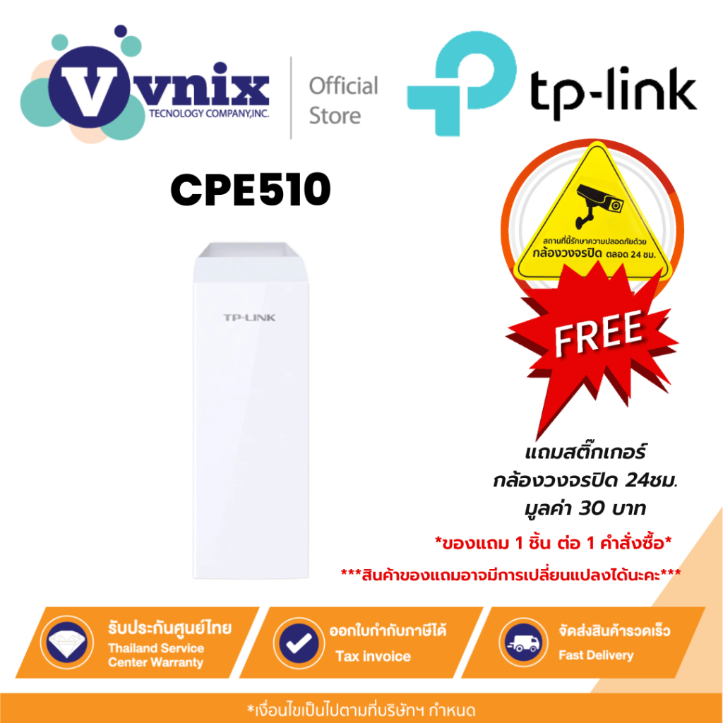 CPE510 TP-LINK ตัวกระจายสัญญาณ 5GHz 300Mbps By Vnix Group