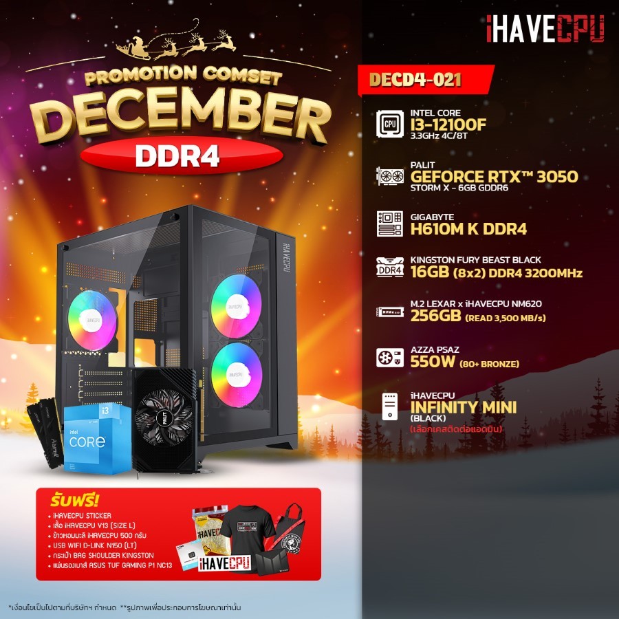 iHAVECPU คอมประกอบ DECD4-021 INTEL I3-12100F / RTX 3050 6GB / H610M / 16GB DDR4 3200MHz (SKU-241125955)