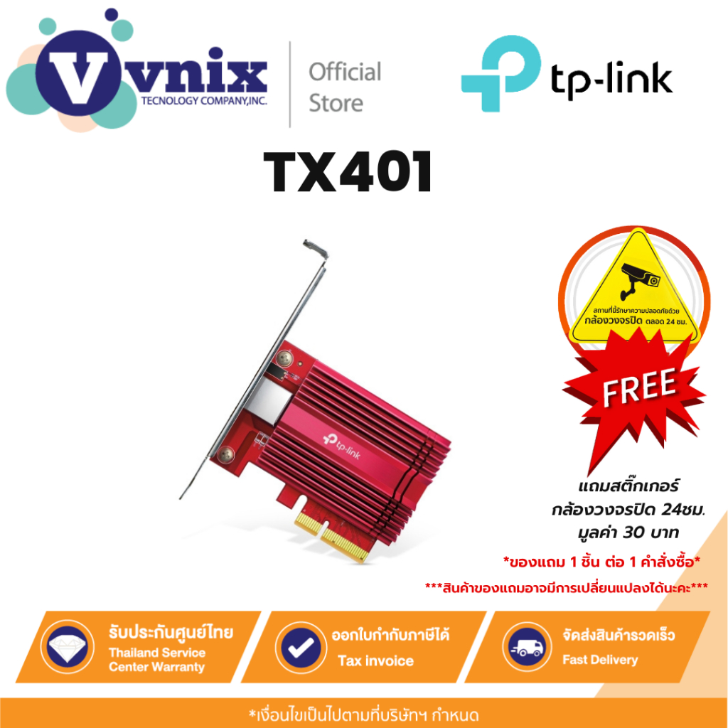 TP Link TX401 การ์ดแลน 10 Gigabit PCI Express Network Adapter By Vnix Group