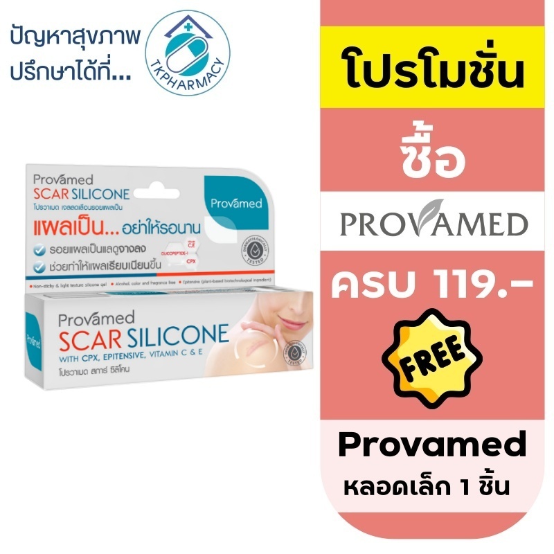 PROVAMED SCAR SILICONE 10 g.