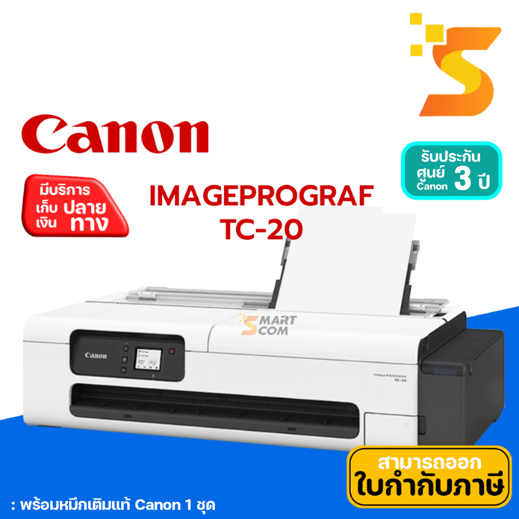 เครื่องพิมพ์หน้ากว้าง Canon IMAGEPROGRAF TC-20 แบบหมึกเติมอิงค์แทงค์ Pigment กันน้ำ 4 สี?