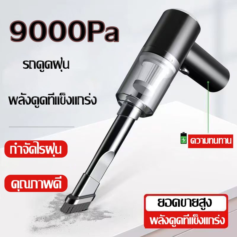 รถดูดฝุ่น 9000Pa รถดูดฝุ่นขนาดเล็ก ทำความสะอาดพลังงานสูงมินิชาร์จไฟมัลติฟังก์ชั่เป่าดูดแสงมือถือรถยนต์ขนาดเล็ก