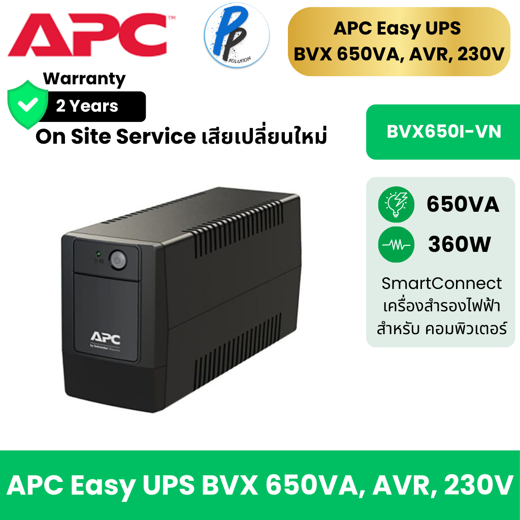 UPS (เครื่องสำรองไฟฟ้า) APC Easy UPS BVX650I-VN (650VA/360W), AVR, 230V, Nema Universal Socket Warranty 2-Years By APC