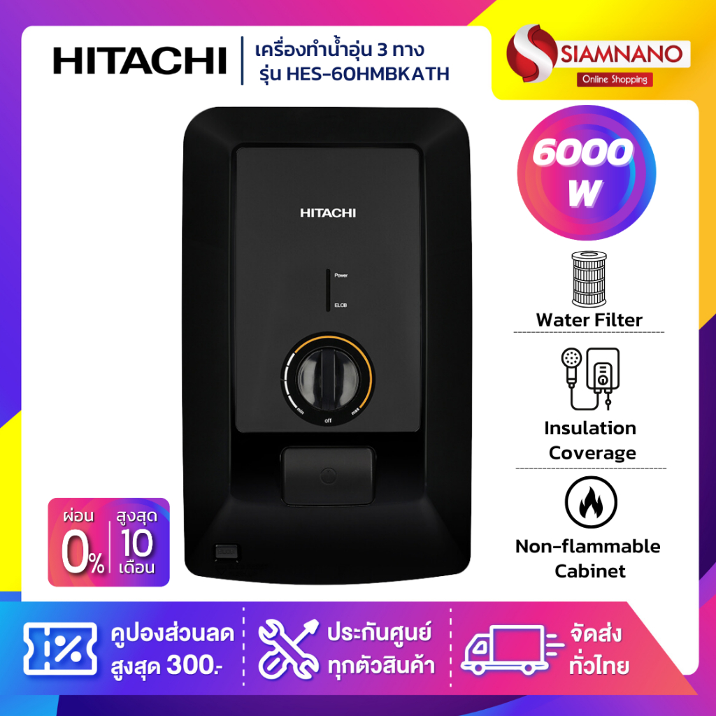 เครื่องทำน้ำร้อน 3 ทาง HITACHI รุ่น HES-60HMBKATH ขนาด 6,000 W (รับประกันสินค้า 1 ปี)
