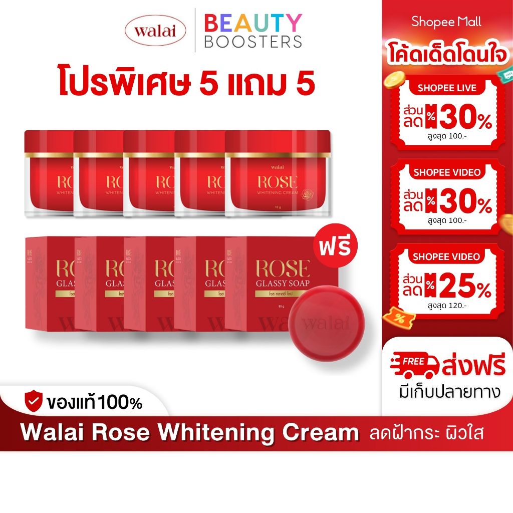 โปร 5 กระปุก Walai Rose Whitening Cream วลัย ครีมกุหลาบ 10g. ลดฝ้ากระจุดด่างดำ ผิวใส