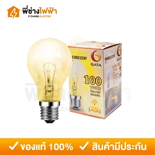 GATA หลอดไส้ 60/100W 220V ขั้วe27 หลอดให้ความร้อน ช่วยเพิ่มความอบอุ่นในการฟักไข่ หลอดกกไก่