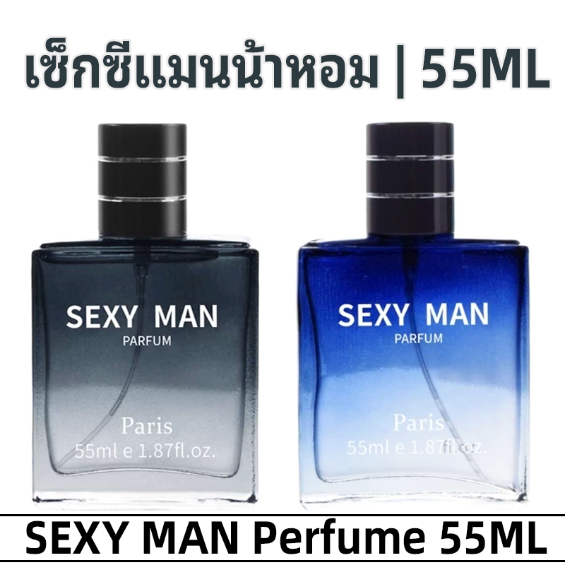 【สินค้าพร้อมจัดส่ง】น้ำหอมผู้ชายสำหรับสปอร์ต SEXY MAN 55 ML กลิ่นหอมติดทน ให้ลุคผู้ชายที่เหมือนอาบน้ำวันละหลายๆรอบ
