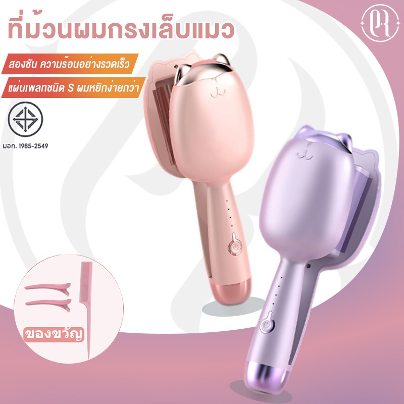 EASIRELAX เครื่องม้วนผมอุ้งเท้าแมว 32mm เครื่องม้วนผม ที่หนีบผม ไม่ดึงผม ไม่ทำร้ายเส้นผม