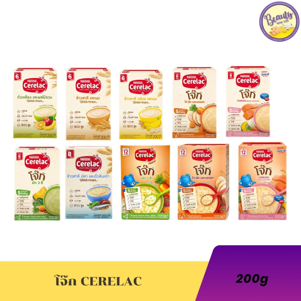 Cerelacซีรีแล็ค โจ๊ก อาหารเสริมสำหรับเด็ก ตั้งแต่ 6 เดือน ขึ้นไป ขนาด 200g (1box)