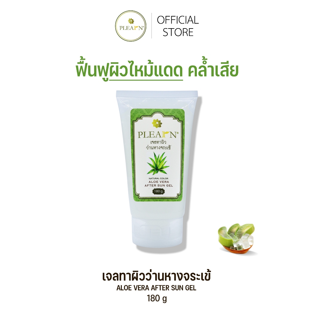 PLEARN เจลว่านหางจระเข้ทาผิว 180 g  Alovera Gel ฟื้นฟูผิวไหม้แดด คล้ำเสีย เพิ่มความชุ่มชื้น ผิวแห้งม