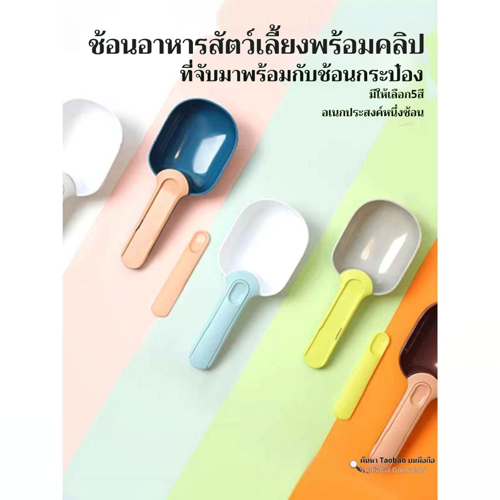 ✨ ช้อนตักอาหารสุนัขแมว 2in1 🐾 พร้อมที่หนีบถุง 🐶🐱 ช้อนอเนกประสงค์ใช้ง่าย ตัก-ปิดถุงได้ในชิ้นเดียว!