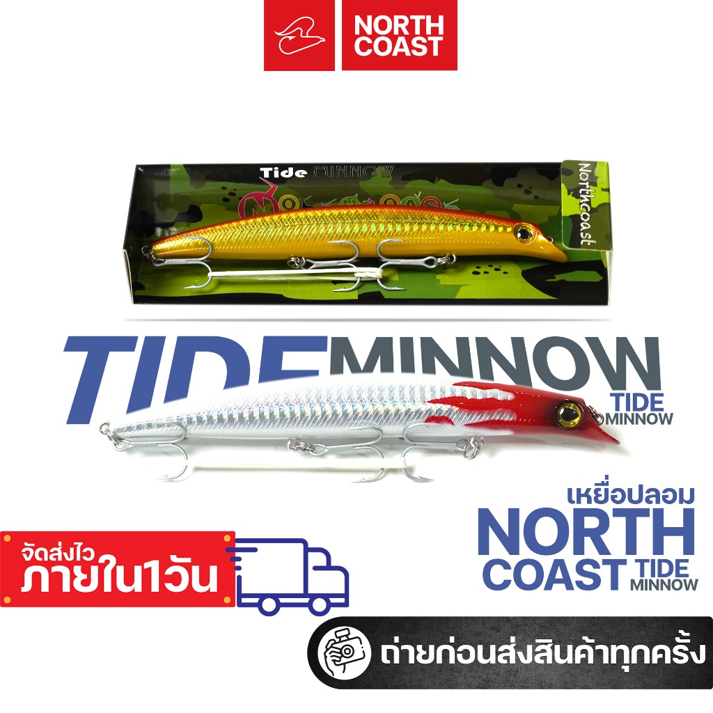 เหยื่อปลอมปลา Northcoast Tide Minnow ขนาด 15 เซนติเมตร น้ำหนัก 25 กรัม และ 12 เซนติเมตร น้ำหนัก 16 กรัม