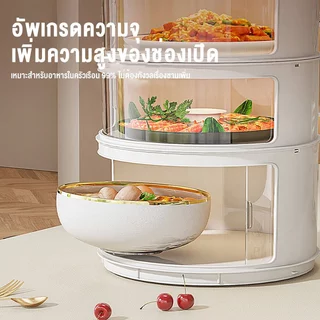 ME เก็บอาหาร 3/4/5 ที่ครอบอาหาร ชั้นเก็บกับข้าว ถนอมอาหาร ป้องกันเชื้อโรค ชั้นเก็บอาหารพลาสติก