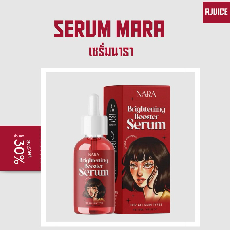 พร้อมส่ง [ นาราสูตรใหม่ 2024 ] NARA WHITENING BOOSTER SERUM 15 ML เซรั่มนาราล็อตใหม่ ของแท้