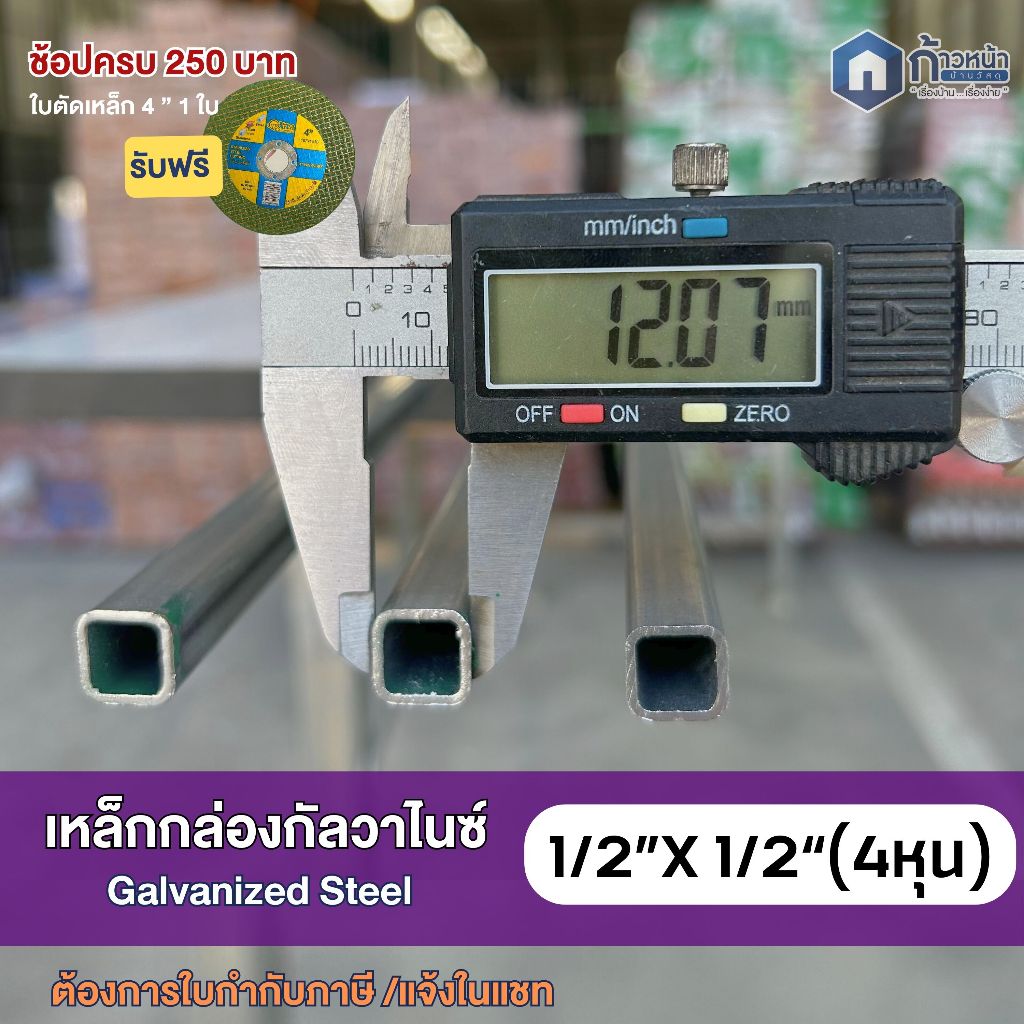 GI เหล็กกล่องกัลวาไนซ์ 1/2”x1/2”(4หุน) หนา1.2 ตัดแบ่งยาวสุด 220ซม. ไม่เป็นสนิม เหล็กทำโครง งานDIY