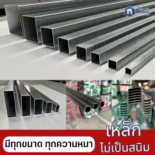 เหล็กกล่องกัลวาไนซ์ 1”x1” หนา1.0มิล 1.2มิล 1.5มิล 1.8มิล เหล็กทำโครง ไม่เป็นสนิม ตัดแบ่ง100-220ซม.