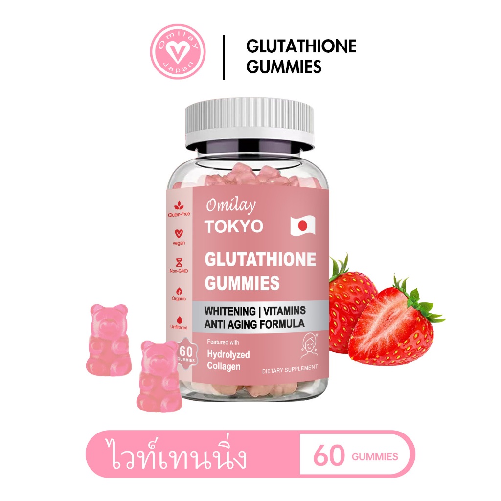 Omilay Glutathione Gummy วิตามินผิว กลูตาไธโอน บำรุงผิว 60 Gummies